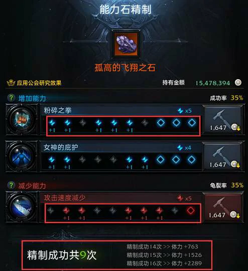 能力石怎么加工,命运方舟