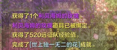 命运方舟世上独一无二的花成就攻略,命运方舟