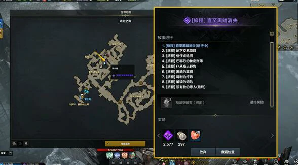 二觉任务流程,命运方舟