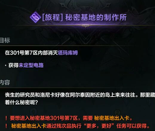 二觉任务流程,命运方舟