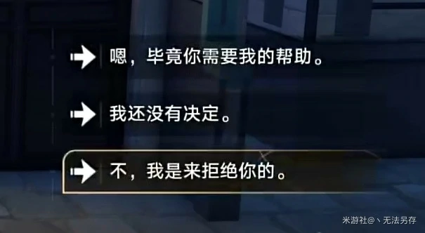 崩坏星穹铁道卡芙卡同行任务拒绝攻略,星穹铁道