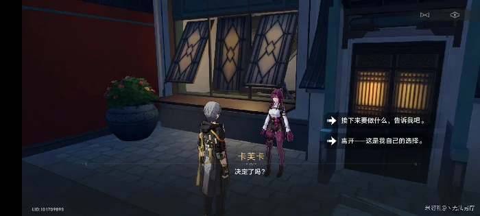 崩坏星穹铁道卡芙卡同行任务拒绝攻略,星穹铁道