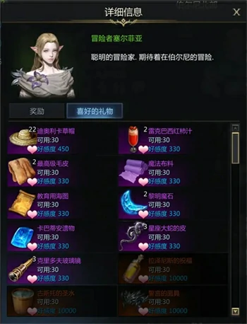 冒险者塞尔菲亚好感度任务怎么做,命运方舟