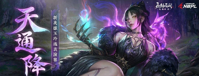 玉玲珑技能推荐,永劫无间