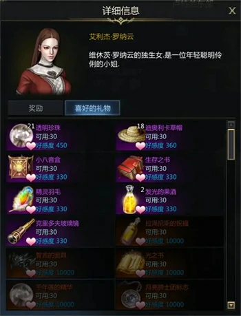 艾利杰罗纳云好感度任务怎么做,命运方舟