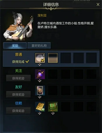 卢特兰城涅利亚酒馆涅利亚好感度任务怎么做,命运方舟