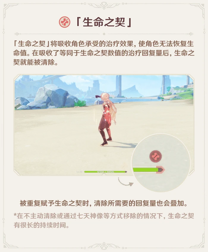 生命之契效果介绍,原神