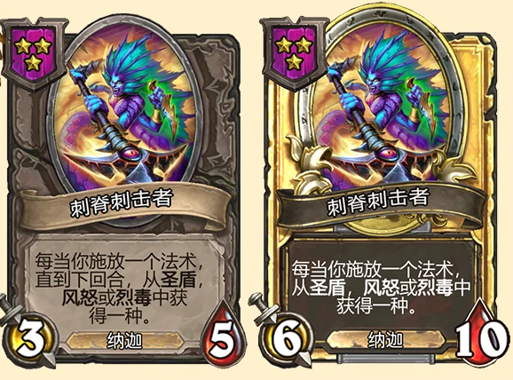 新随从刺脊刺击者,炉石传说