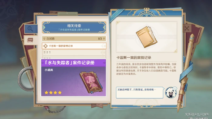 仿若无因飘落的轻雨任务攻略,原神