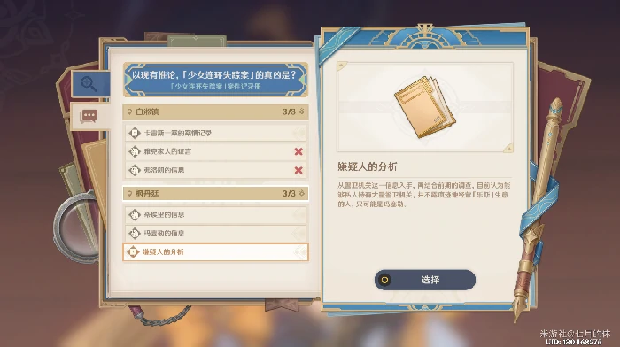 仿若无因飘落的轻雨任务攻略,原神