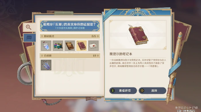 仿若无因飘落的轻雨任务攻略,原神