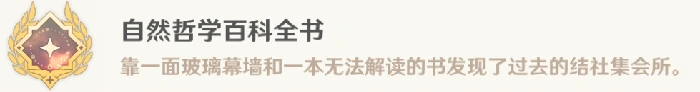 原神尚未结束的故事任务攻略,原神