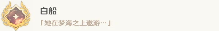 孤帆幽影任务攻略,原神