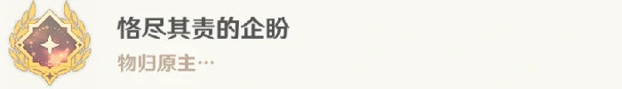 孤帆幽影任务攻略,原神