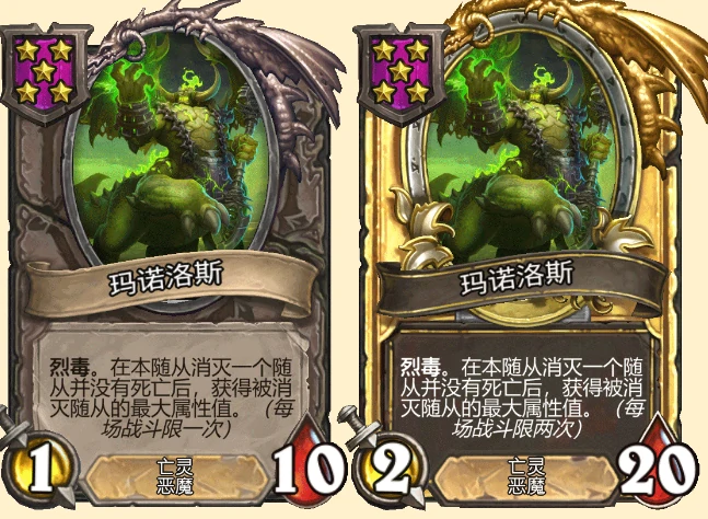 新随从玛诺洛斯,炉石传说