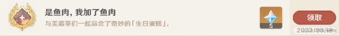 瑟琳的生日会任务攻略,原神