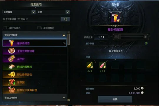 星沙缤纷果汁怎么获得,命运方舟