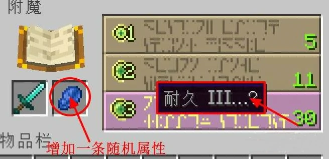 附魔台属性刷新器怎么用,我的世界