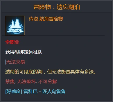 命运方舟冒险物遗忘湖泊在哪儿,命运方舟