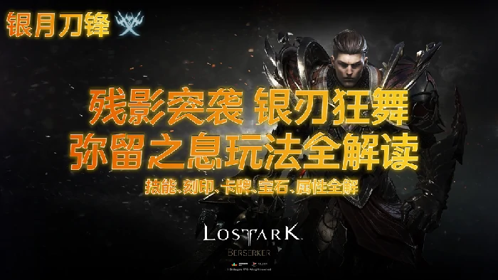 命运方舟刀锋残影流怎么玩,命运方舟