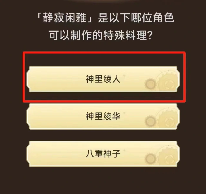 小红书问答第一关答案大全,原神
