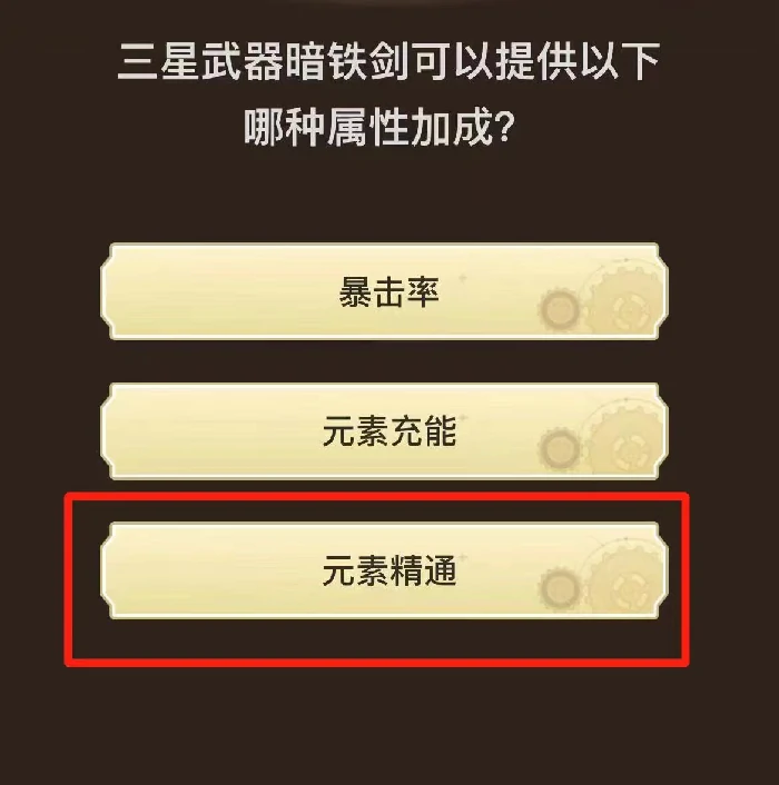 小红书问答第一关答案大全,原神