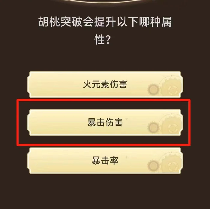 小红书问答第一关答案大全,原神