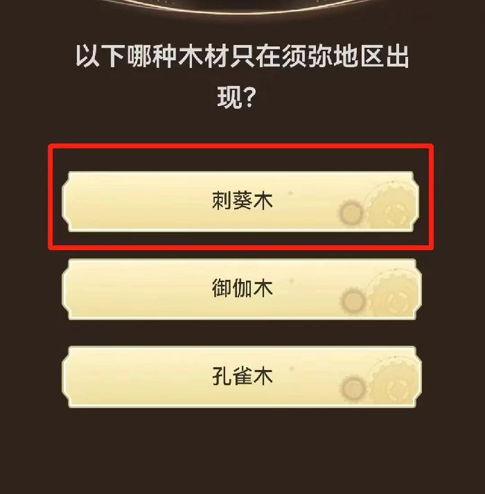 小红书问答第一关答案大全,原神