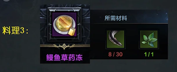 鳗鱼草药冻怎么获得,命运方舟