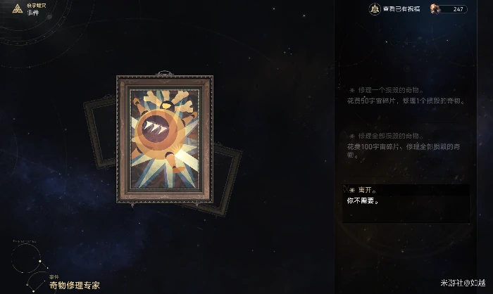 奇物修理专家事件效果一览,星穹铁道