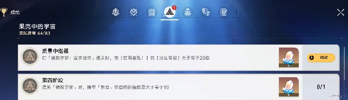 质量中继器成就攻略,星穹铁道