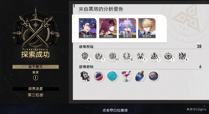质量中继器成就攻略,星穹铁道