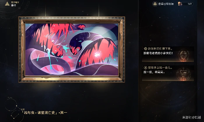 凶与虫诸星消亡史事件秘闻一览,星穹铁道