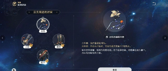 符玄遗器搭配攻略,星穹铁道