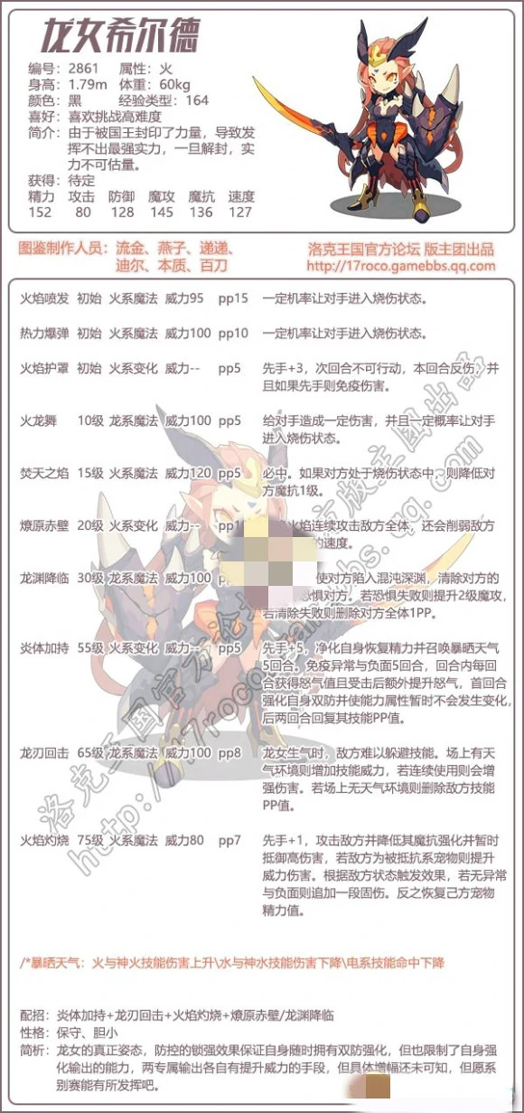 龙女希尔德技能表