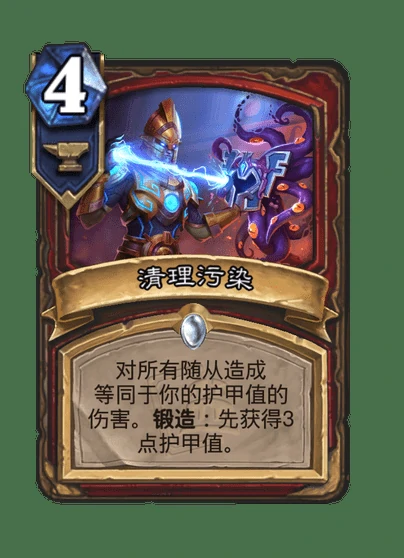 炉石传说清理污染卡牌图鉴,炉石传说