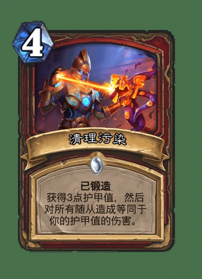 炉石传说清理污染卡牌图鉴,炉石传说