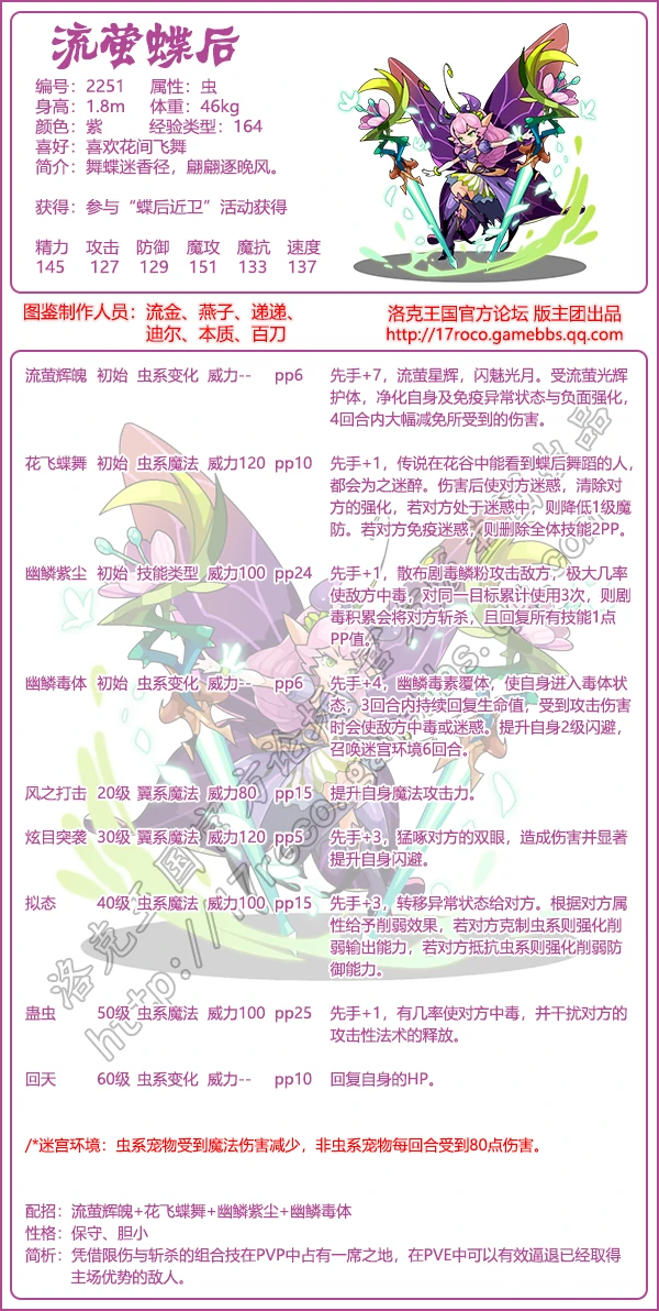 流萤蝶后技能表