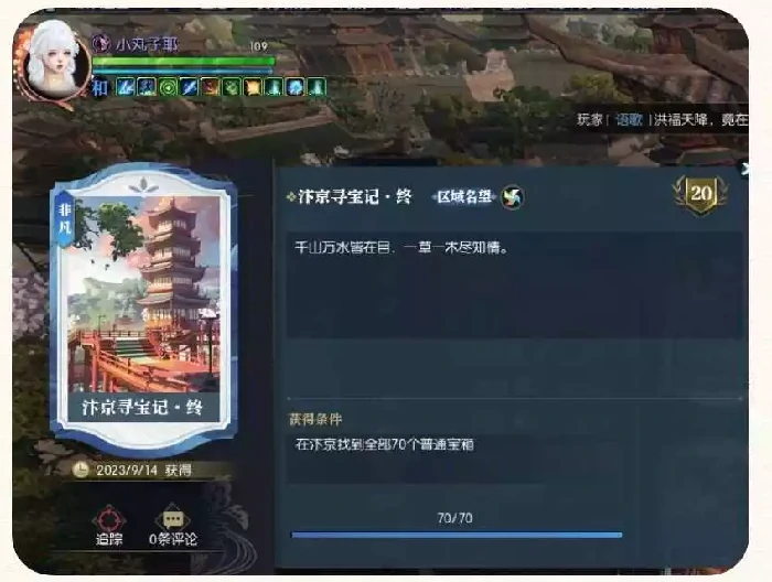 逆水寒沧州区域宝箱图,逆水寒