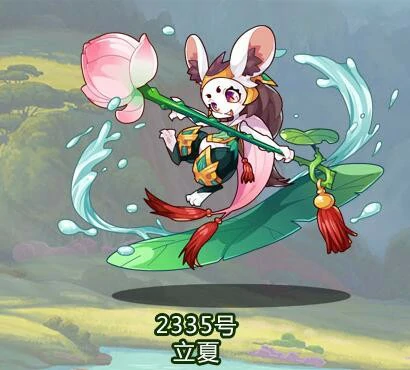 立夏技能表