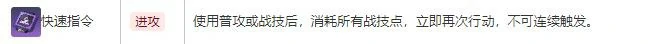 以太战线快速指令怎么得,星穹铁道