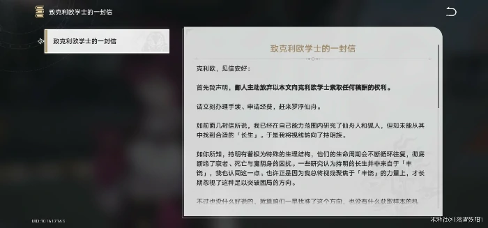致克利欧学士的一封信怎么获得,星穹铁道