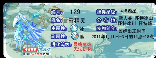 雪精灵性格推荐
