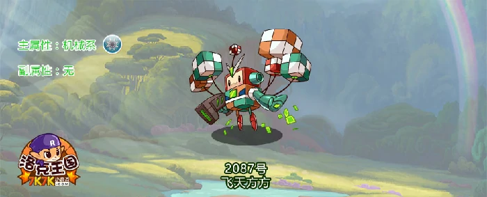飞天方方技能表