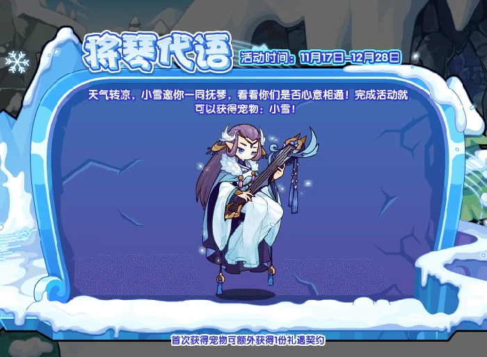 将琴代语攻略