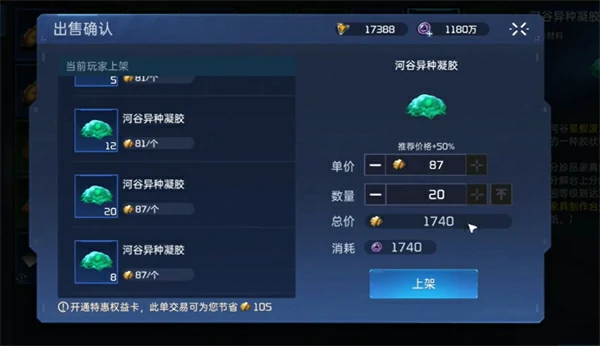 河谷异种凝胶怎么获得