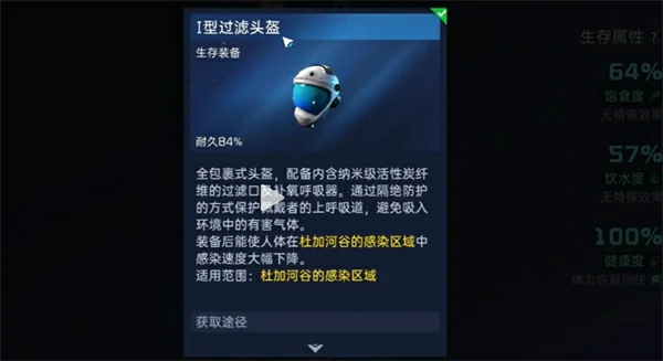 河谷异种凝胶怎么获得