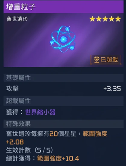 增重粒子怎么获得