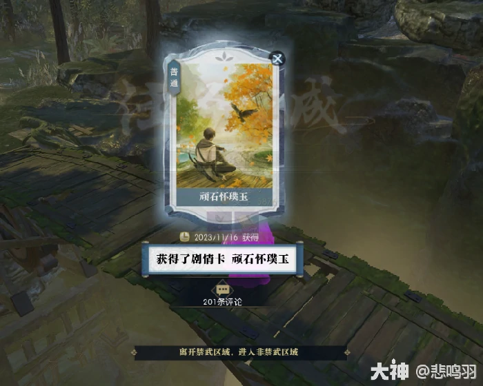 逆水寒顽石怀璞玉任务攻略,逆水寒