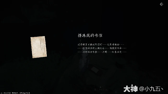 燕云十六声卷四黎蓁蓁任务怎么做,燕云十六声